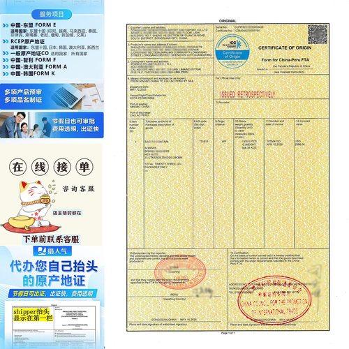 秘鲁原产地证FR加贸易双抬头清关