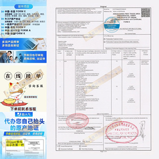 柬埔寨东盟原产地证出口商自己抬头原产地证贸促会认证商事证明书