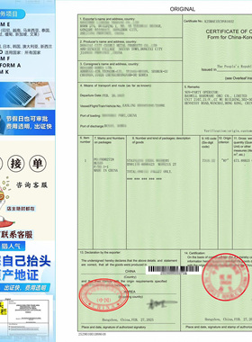 韩国原产地证FK中韩原产地证FK加贸易双抬头录入出证快进出口清关