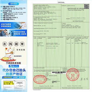 韩国原产地证FK中韩原产地证FK加贸易双抬头录入出证快进出口清关