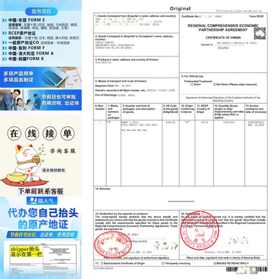 韩国原产地证RCEP加贸易双抬头