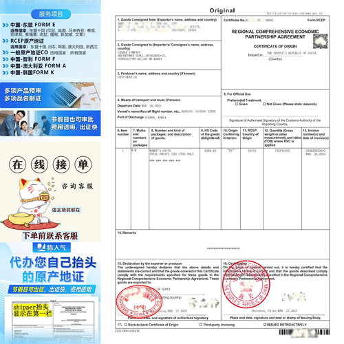 韩国原产地证RCEP加贸易双抬头