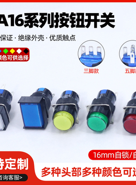 LA16按钮开关带灯LA128AY-11（L16Y-11）自复/自锁三脚 启动按钮