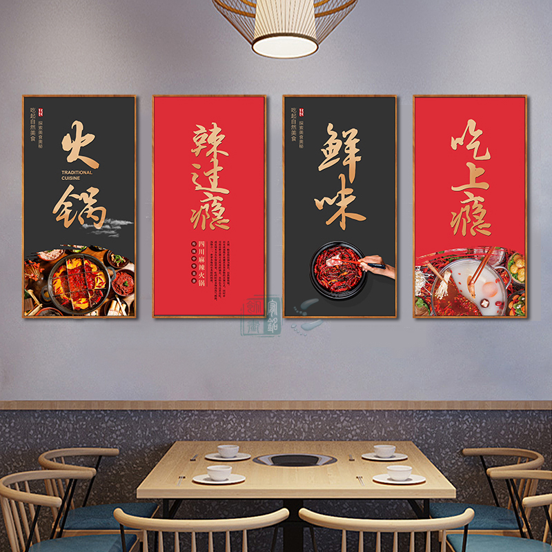 火锅店墙面装饰画中式饭店餐馆挂画个性包厢川菜馆面馆背景墙壁画