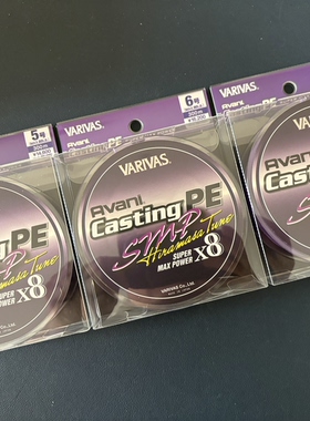 VARIVAS Avani Casting PE X8 紫线Hiramasa Tune平政定制，8编PE