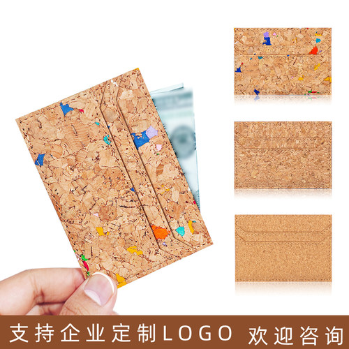 软木塞一片式小卡包薄银行卡套cork卡包公交IC卡夹定制LOGO软证件