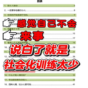 人性认知电子版个人提升人际交往自我保护110篇社交技巧认知手册