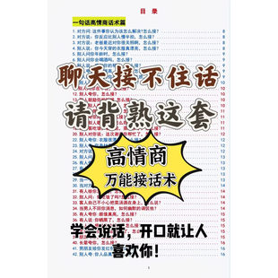高情商回话术 电子版聊天接话技巧秘籍开口让人喜欢宝典幽默话题