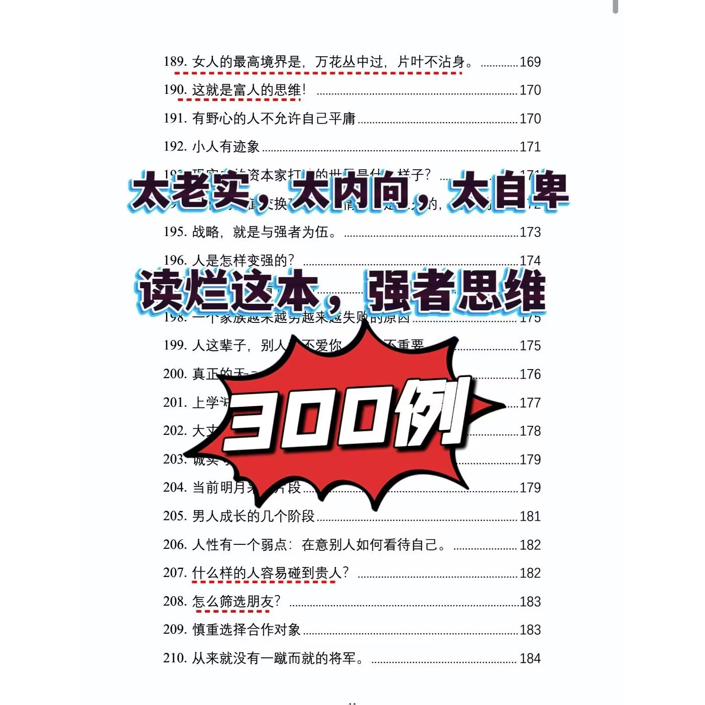 强势文化电子版内容合集手册强者思维女性成长智慧认知觉醒个人成