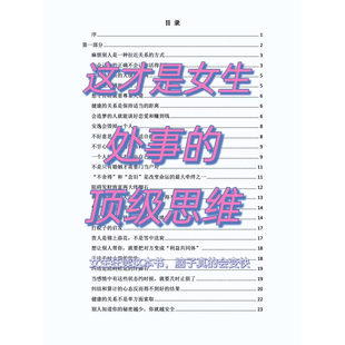 无意中看到这本女性认知觉醒智慧手册电子版 强烈建议女生反复读