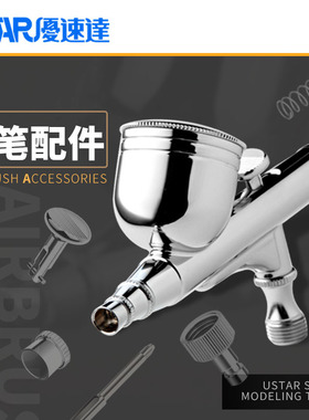 奇多模型 优速达喷嘴喷针 模型喷笔专用配件S120 S130 S150