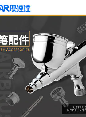 奇多模型 优速达喷嘴喷针 模型喷笔专用配件S120 S130 S150