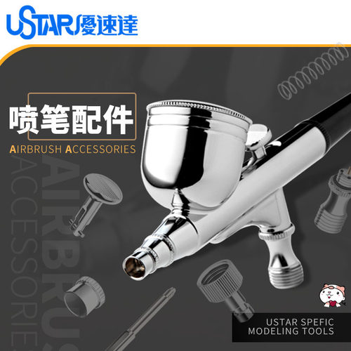 奇多模型 优速达喷嘴喷针 模型喷笔专用配件S120 S130 S150