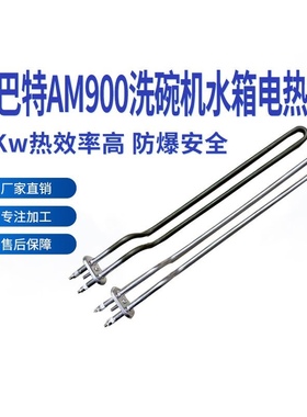 包邮HOBART霍巴特高达AM900洗碗机配件220V3KW电加热管洗水箱