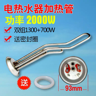 史密斯樱花热水器加热管220V2000W 双组不锈钢材质扁桶圆桶可用