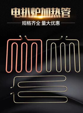 820电扒炉加热管加热管 商用干烧发热管  铁板烧家用台加热管包邮