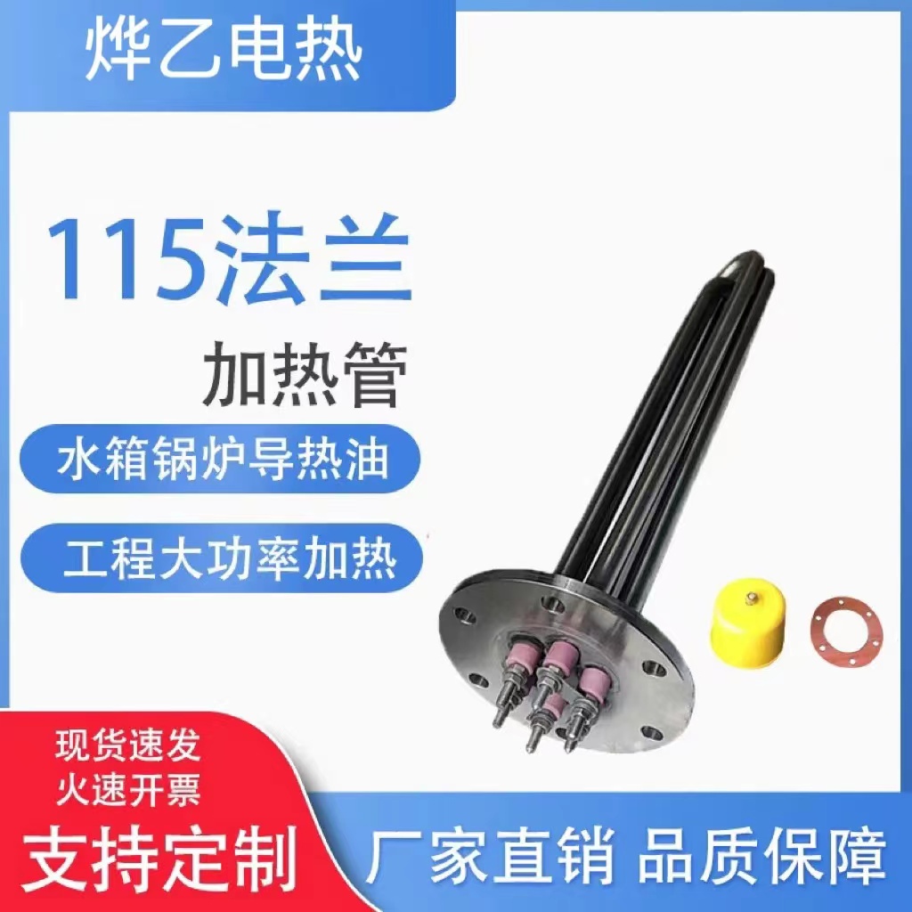 115mm法兰加热管配件锅炉水箱电加热棒电热管380V大功率烧水蒸汽