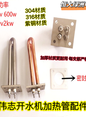 台湾伟志电加热管 麦登蒸气开水器热棒两组正方板220V2KW600W
