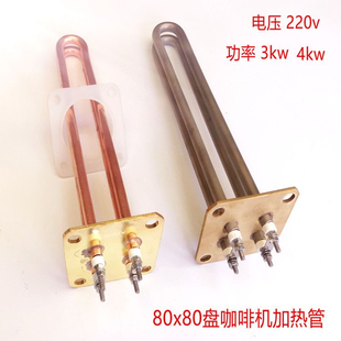 包邮克虏伯咖啡机加热管不锈钢发热管咖啡机电热管 配件GCM-325-R