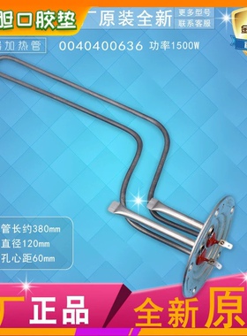 包邮适用0040400636 海尔电热水器加热管ES80H- ES40H- ES60H-QB