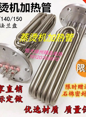 蒸烫机发热管锅炉蒸汽机电加热管法兰盘130/140/150 380V18 24KW