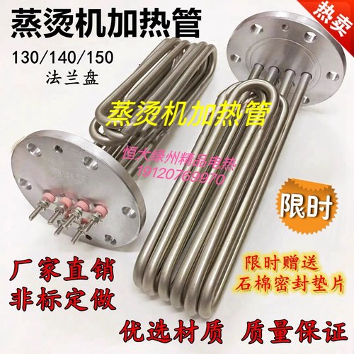 蒸烫机发热管锅炉蒸汽机电加热管法兰盘130/140/150 380V18 24KW