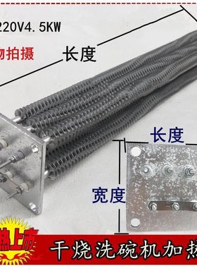 HOBART霍巴特FTC洗碗机配件烘干电热管电阻散热棒空气干烧加热管
