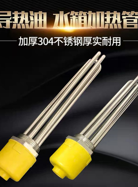 DN4050大功率电热管空气能水箱加热棒导热油锅炉发热管工业加热管