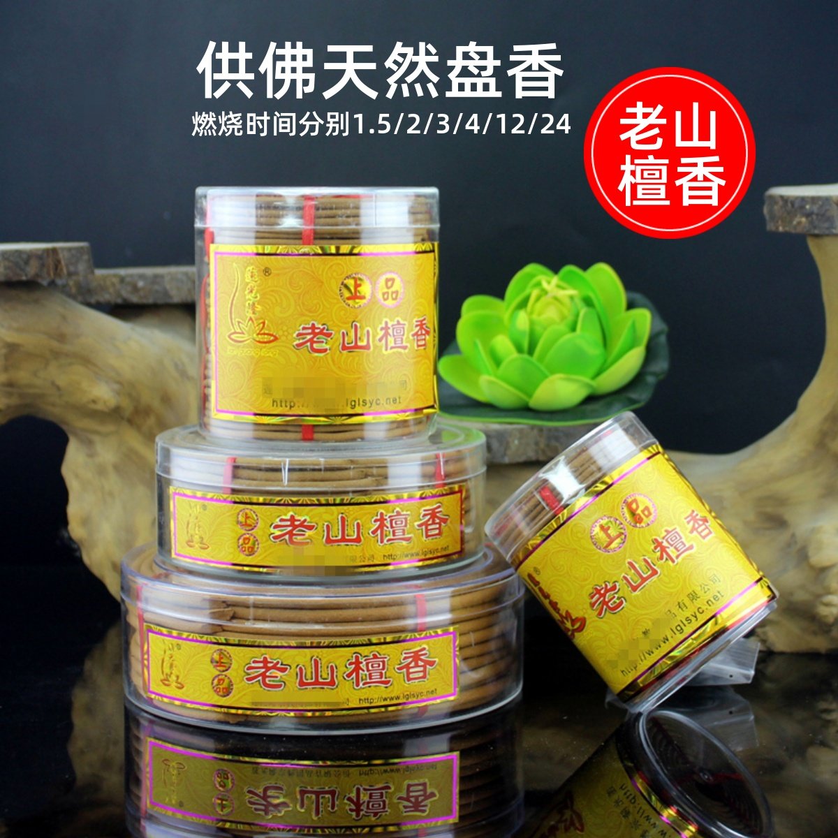 礼佛盘香天然老山檀香供佛家用佛香室内香熏香24/4小时净化空气香,节庆用品/礼品,线香,淘宝优惠券,粉丝福利购,淘宝优惠卷