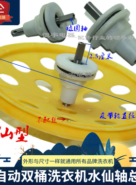 双桶洗衣机配件老款水仙椭圆轴2.5厘米洗涤轴总成皮带轮轴23厘米