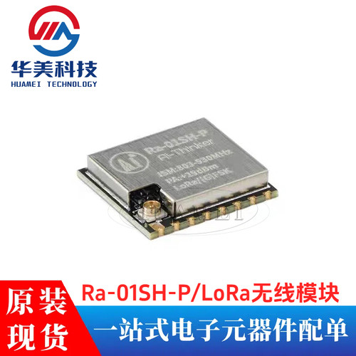 原装正品 Ra-01SH-P 大功率远距离LoRa无线模块SX1262芯片模组