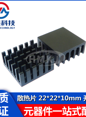 散热片22*22*10mm 开槽 金色 黑色  芯片散热器 路由CPU散热片