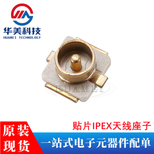 IPX座 UFL座 IPEX座子 射频同轴连接器 贴片天线座子
