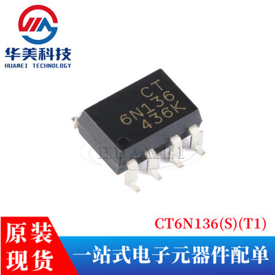 贴片光耦 CT6N136(S)(T1) SMD-8 兼容6N136S(TA) 耦合器