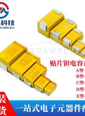 贴片钽电容 3528B 6.3V 220UF ±20% TLJB227M006R0500