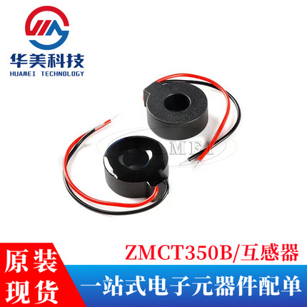 ZMCT350B B类 5A/5mA 精密电流互感器