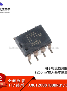 贴片 AMC1200STDUBRQ1 SOP-8 汽车级隔离放大器IC芯片