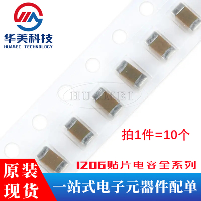 1206贴片电容 100nF(104)±10% 50V X7R 1206B104K500NT(10只)