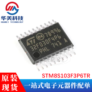 STM8S103F3P6TR TSSOP-20 16MHz/8KB闪存/8位微控制器MCU