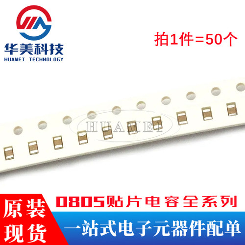 0805贴片电容3.3uF(335) ±10% 16V X7R 0805B335K160NT 50只