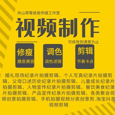 视频剪辑制作接单拍摄动画短视频代剪宣传片ae音抖做婚礼服务处理