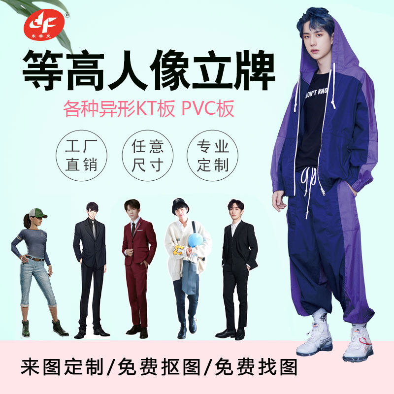 人形立牌等身定制易烊千玺人像支架王一博肖战明星广告牌kt板展架