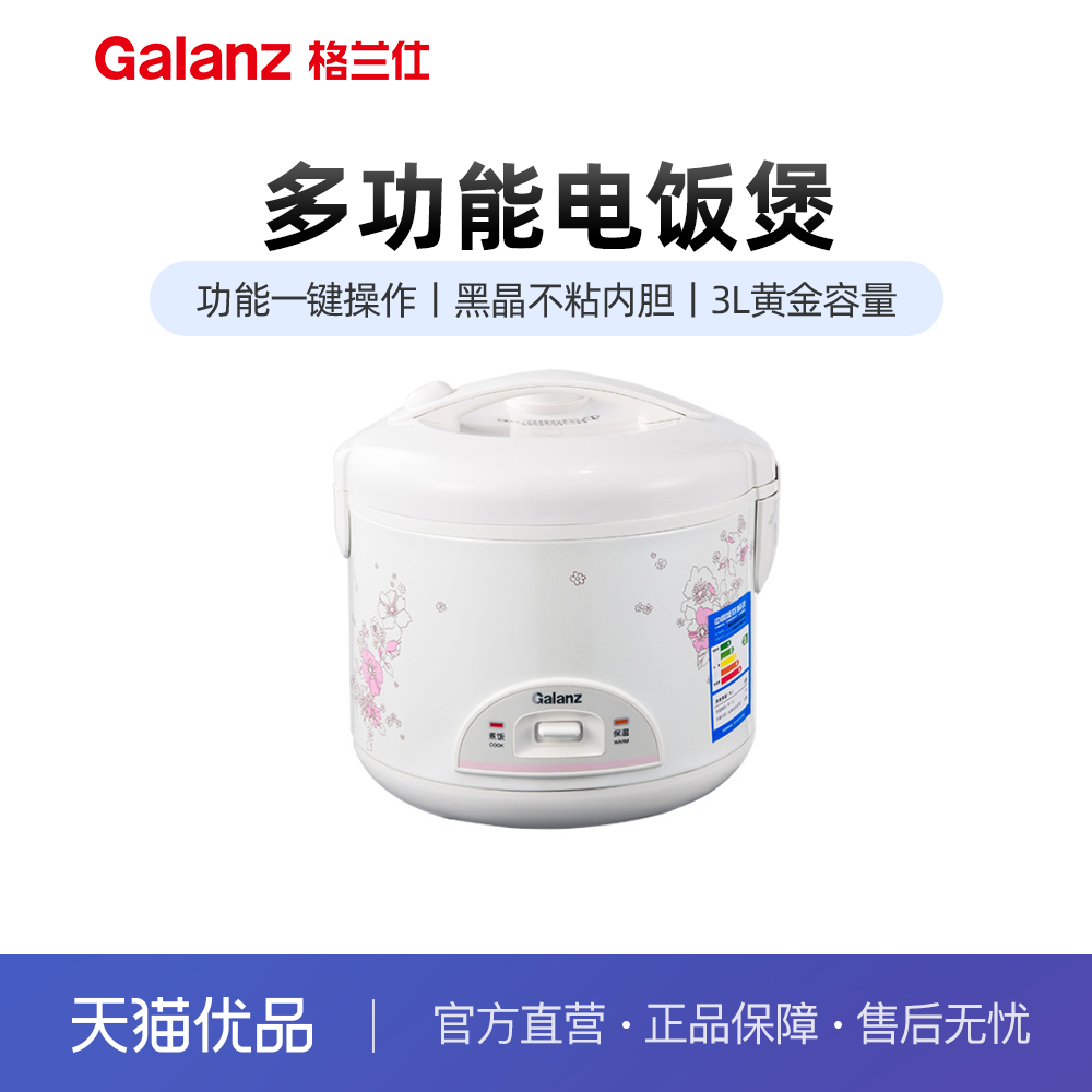 格兰仕电饭锅家用老式普通2-3人4电贩煲老人简单迷你电饭祸堡小点属于什么档次？