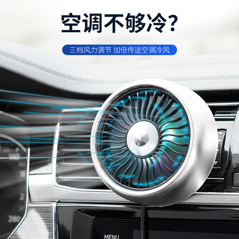 车载电风扇12v大货车24伏汽车用强力制冷空调降温usb出风口小风扇