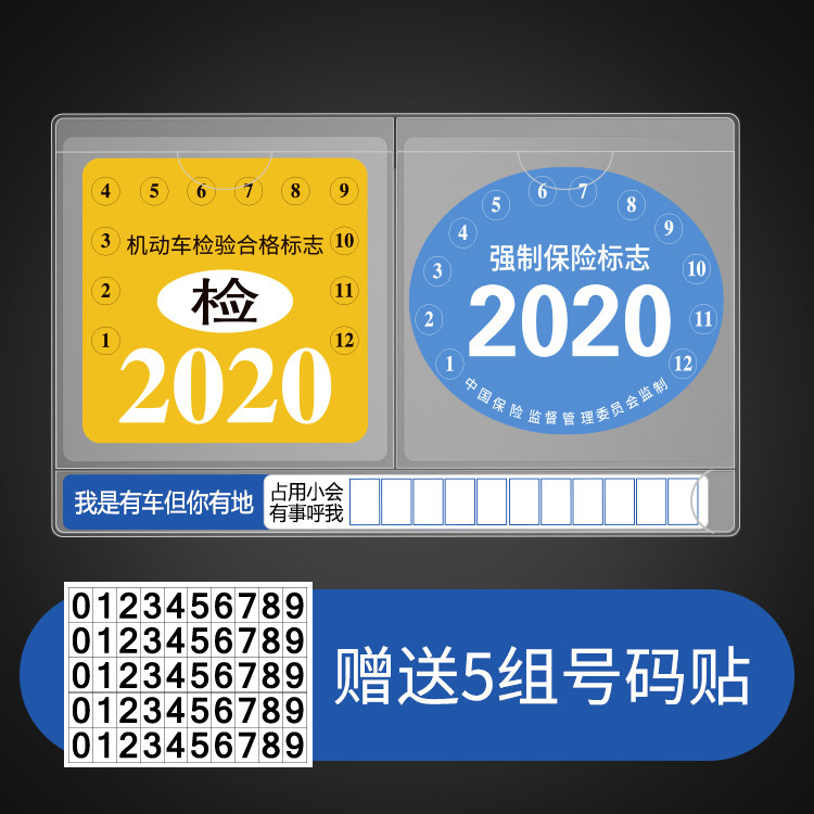 汽车静电贴年检贴免撕袋年审车检标志贴交强险保险保养提示玻璃贴
