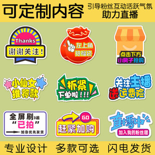 电商直播间特色标语牌主播手举牌kt板定制点关注抖音立体手持牌识