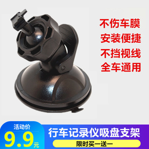 凌度BL330/F6 纽曼E车E拍行车记录仪吸盘支架通用型车载底座支架