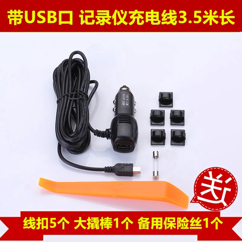 第一现场行车记录仪D101 D102D105电源线充电器mini口通用USB接头