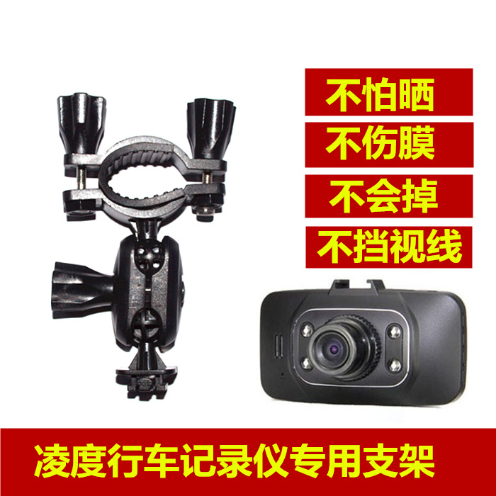 凌度行车记录仪DM900 DM880 DM6000 DM980 BL580 BL660专用支架，360度旋转，再也不用怛心记录仪掉下来