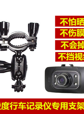 凌度行车记录仪DM900 DM880 DM6000 DM980 BL580 BL660后视镜支架